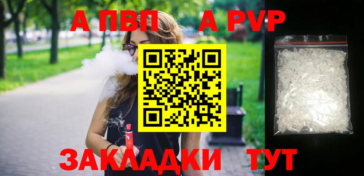 Альфа ПВП Crystall  Вход с VPN  A-PVP Соль  Майкоп 