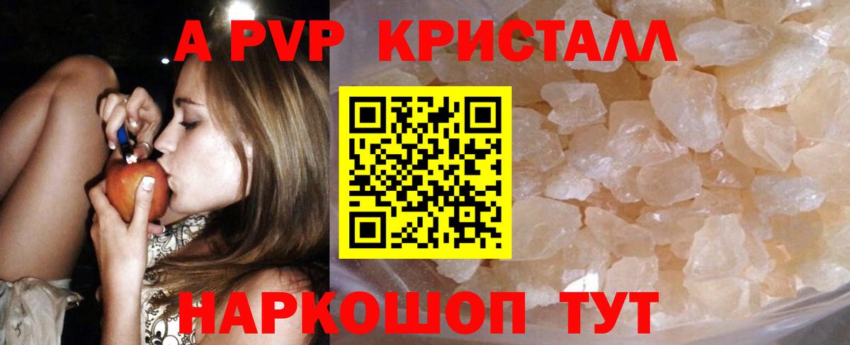 Alpha-PVP крисы CK Майкоп