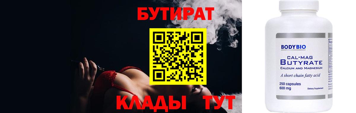 БУТИРАТ GHB Майкоп