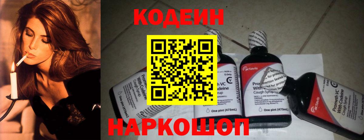 Codein Purple Drank  Вход с VPN  Майкоп  Кодеиновый сироп Lean Purple Drank 