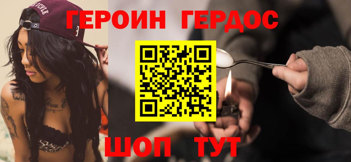 ГЕРОИН белый Майкоп