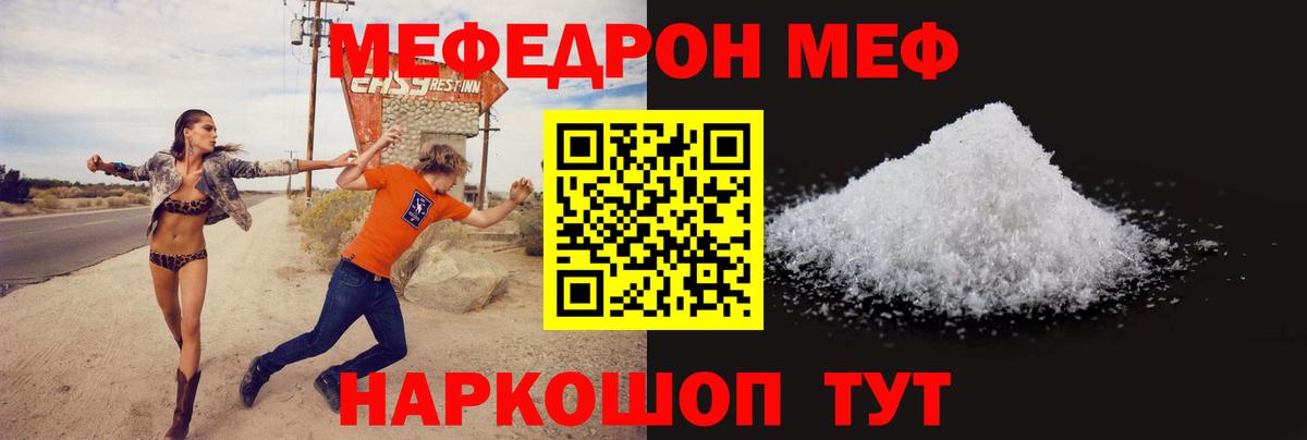МЕФ кристаллы Майкоп