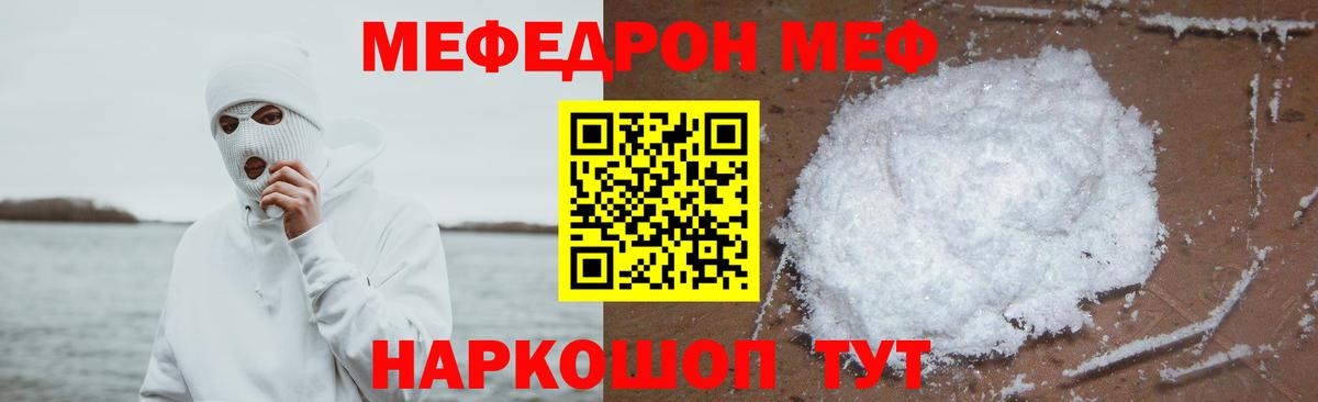 МЕФ кристаллы  МЕФ  Майкоп  Вход с VPN  Меф мука 