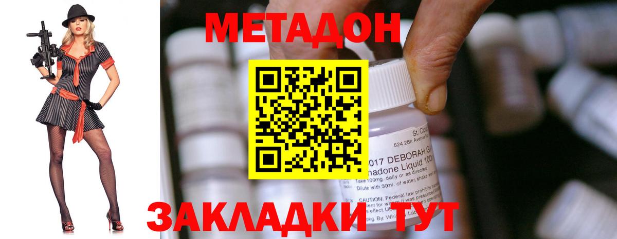МЕТАДОН VHQ  Вход с VPN  Майкоп 