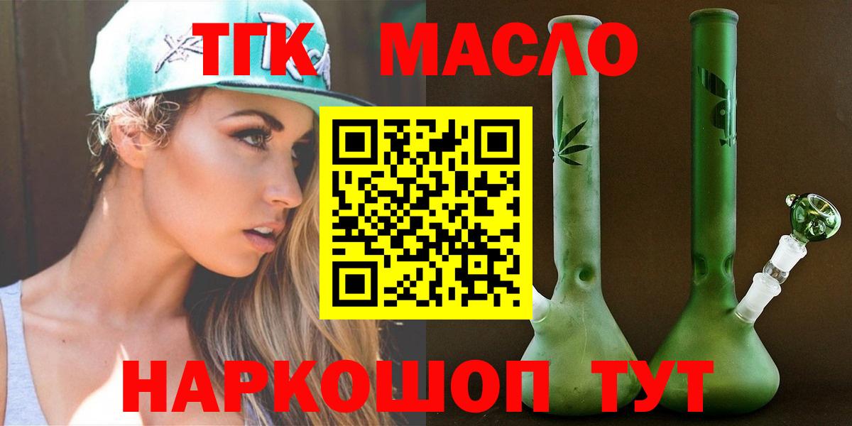 ТГК THC oil  Вход с VPN  Майкоп 